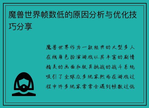 魔兽世界帧数低的原因分析与优化技巧分享